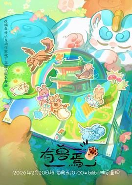 水龙吟 修仙欲奴